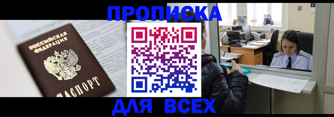 временная регистрация купить в Кашине